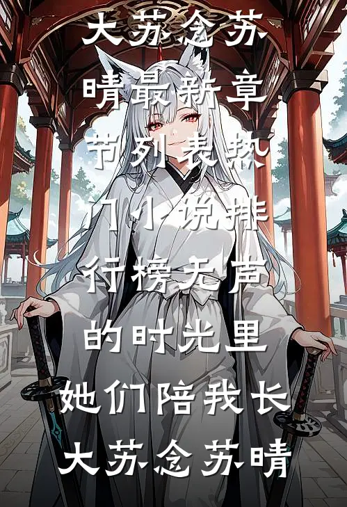 隐于葡萄成熟时小说全文免费