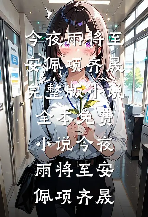 桃花精下凡，正撞硬汉怀里