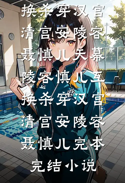 我妈病危，妻子却忙着为初恋做年夜饭:(番外)+(结局)