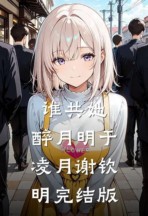 女婿笑我们老无所依，55岁高龄的我产下龙凤胎番外
