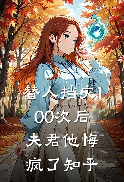 你们看到的视频，少了前面八分钟