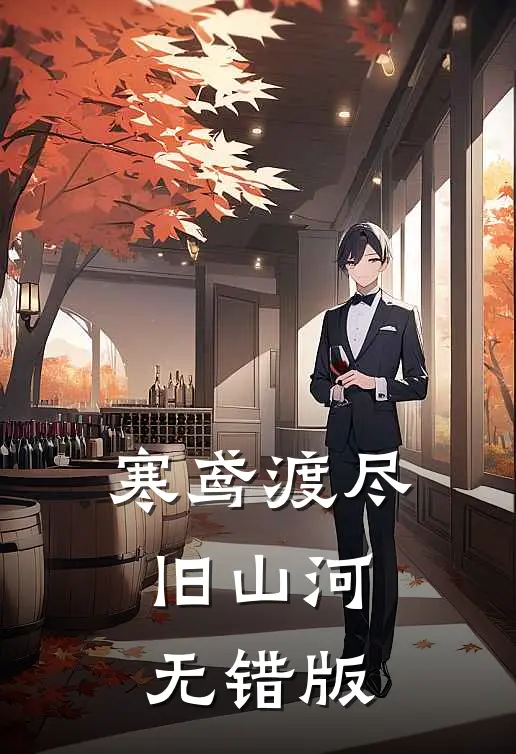 似你停泊万古夜小说免费阅读