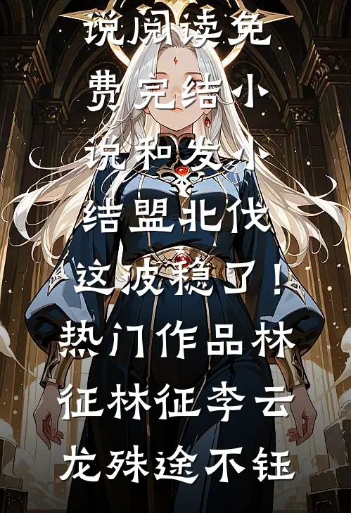 第一千次遗忘完结+番外