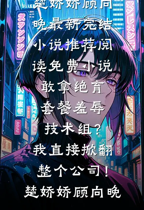 旧舟重起，无溪可归在线阅读全本阅读