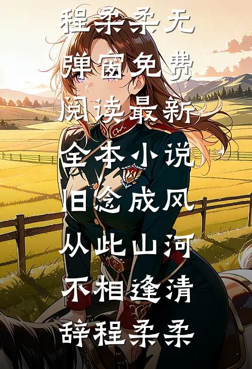 为了体弱的小女儿，我把大女儿送到了敌国和亲