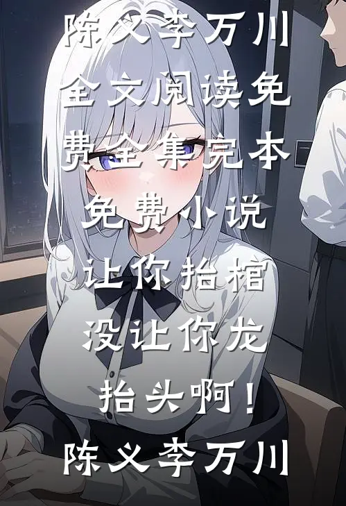 蜜色婚宠：兵哥哥又帅又暖安知夏裴景全文