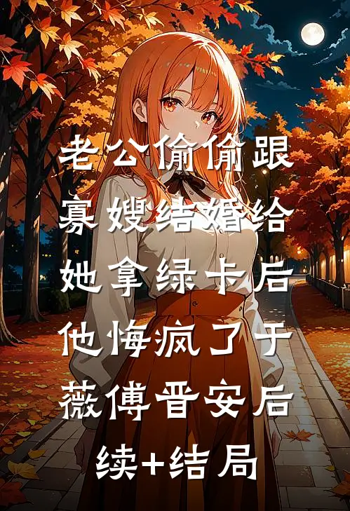 此情依旧负了春好看的小说推荐完结
