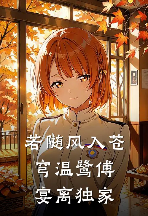 未婚夫嘲笑我的情书有错别字，我决定退婚无广告