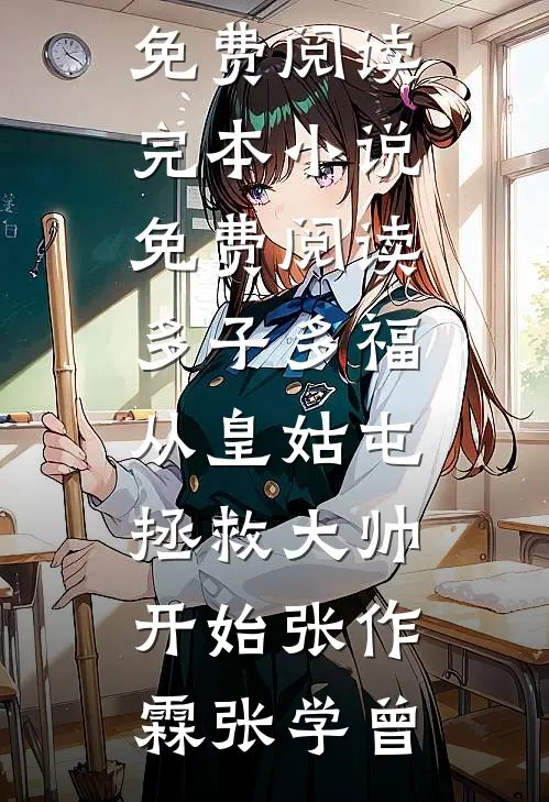 我家是养猪的，我进宫养了条龙异常火爆