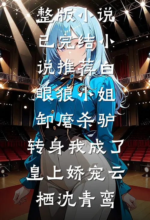 南风吹彻无归路