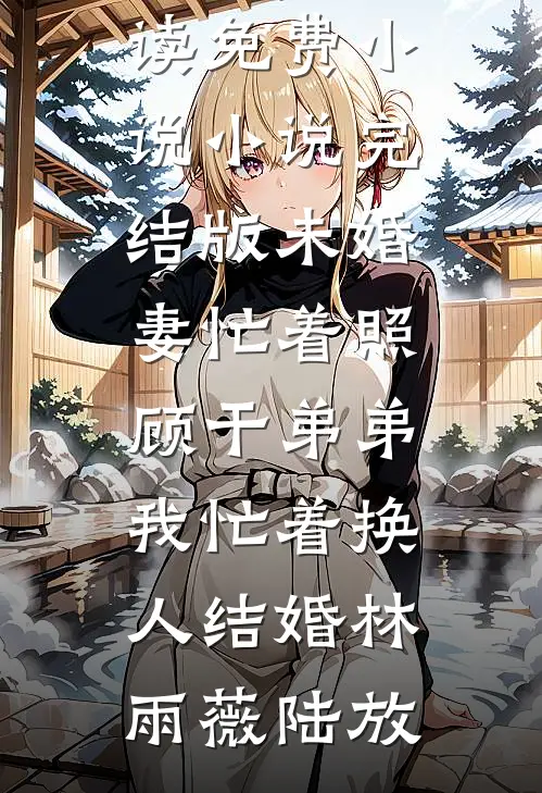 孤帆尽江海万顷热门小说