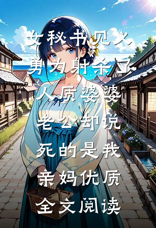 起床铃声里传来老公小情人的声音完结版姜维刘涛