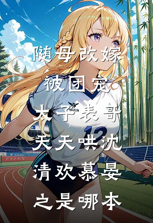重生之老婆爱上我