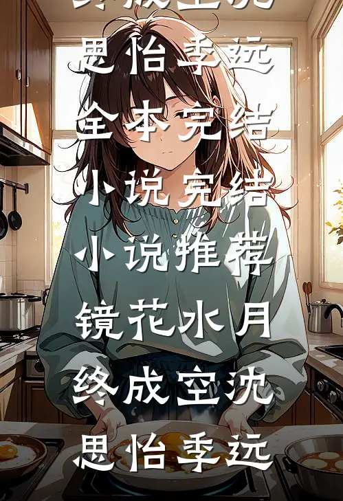 因为长得白被教官处处针对后，他悔疯了在线阅读