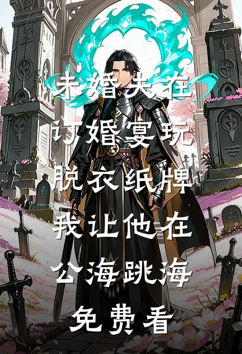出手太阔绰，全网求我别刷火箭了全章阅读