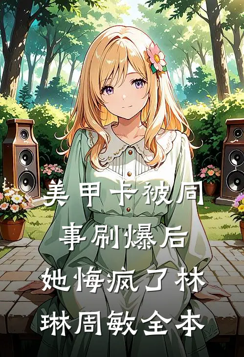 渣爹抛弃？小福宝被反派爹宠疯啦优质全文阅读