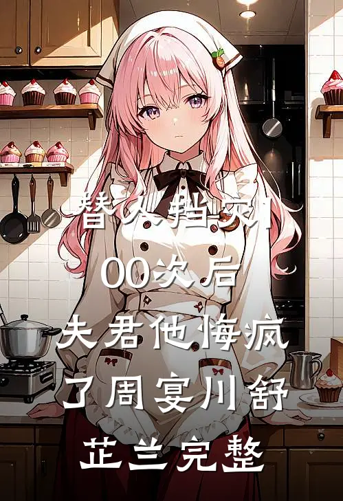 你是我过半的哑剧连载