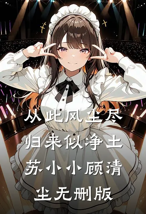 偷腥的妻子，我不要了全文+番外