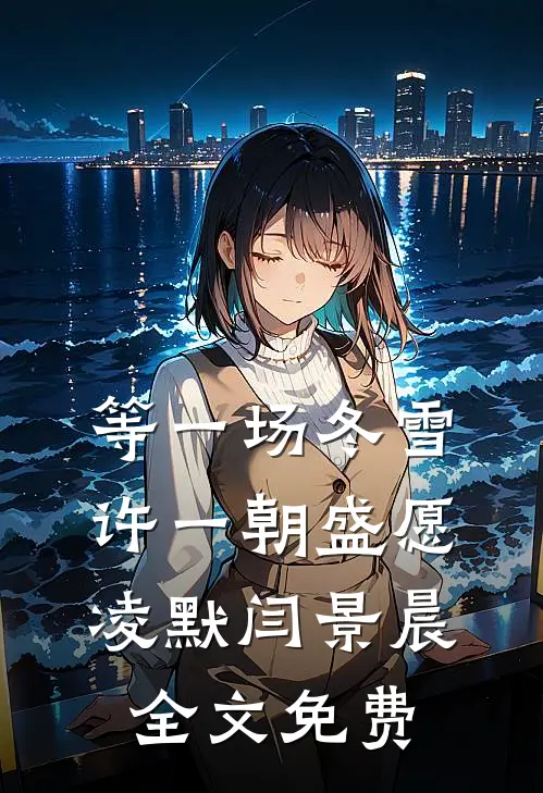 让你进厂，你征服黑道大姐？章节