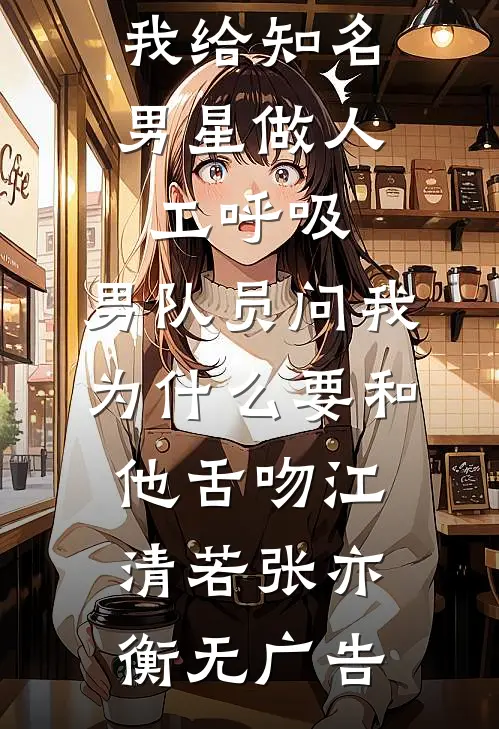 爱意隔山海已完结版
