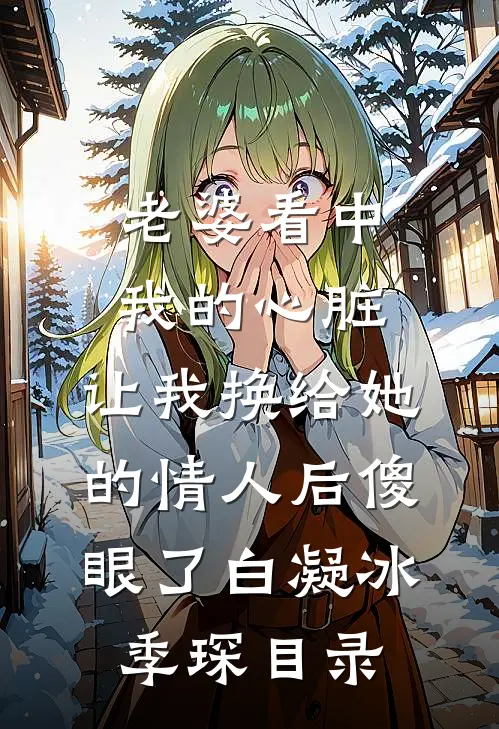 短命富婆只想花钱，男主非要腹肌碰瓷