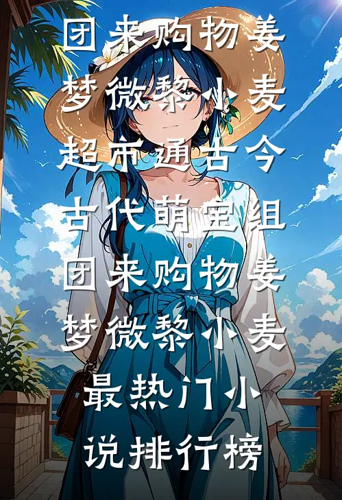 青舟不系多飘零短篇