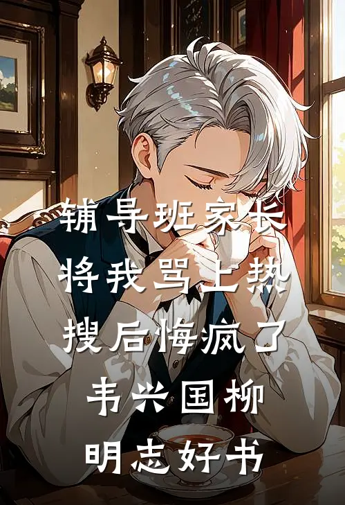 宝宝，喜欢我好不好抖音