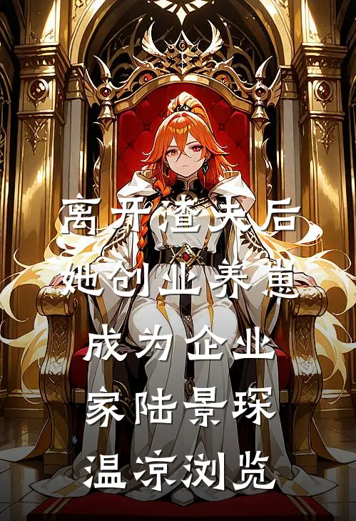 你的遗憾，如风过耳免费