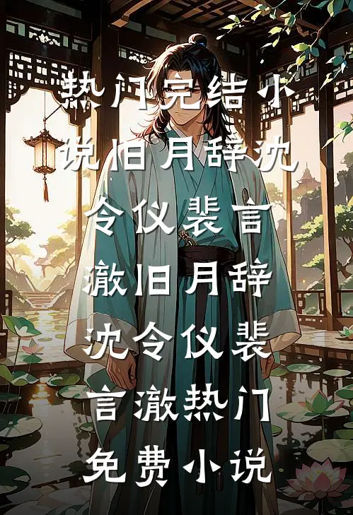 满朝文武好感度全负，我这个皇帝是真龙还是毒蛇？
