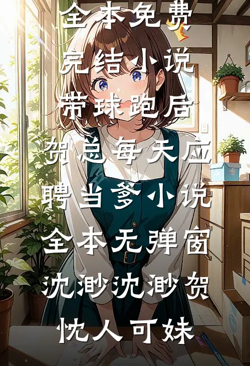重生七零：从救女知青开始致富列表