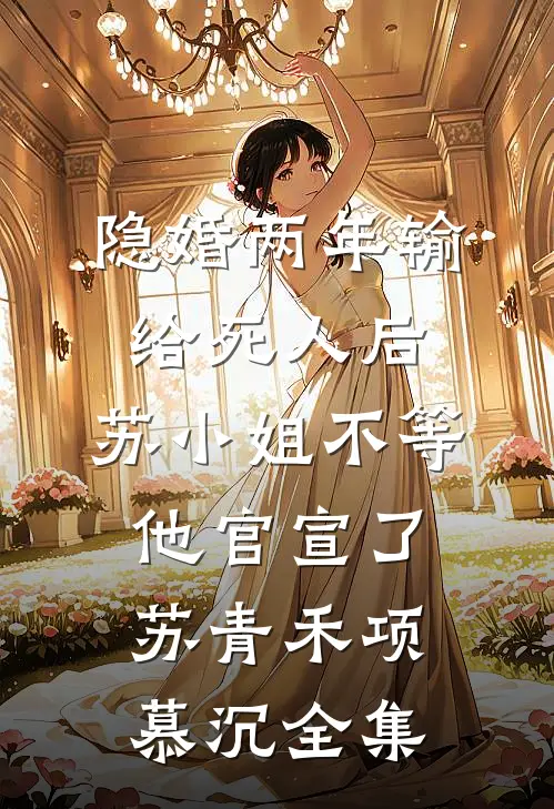 八零：肤白貌美小娇妻，糙汉猛宠