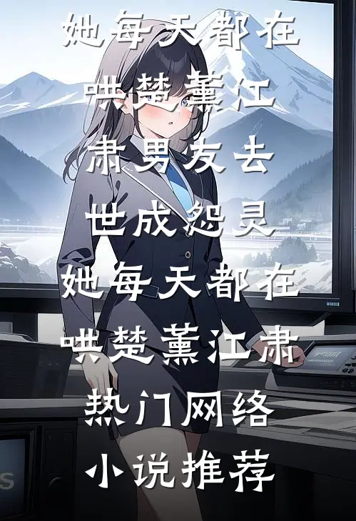 我验的尸体，竟然是3天后的我自己