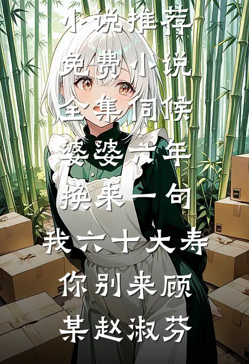 婚礼前夜，我刷到未婚妻出轨视频