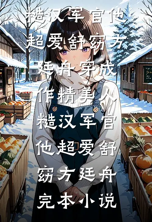 错吃一个鸡蛋，儿子让我卷铺盖滚蛋大结局