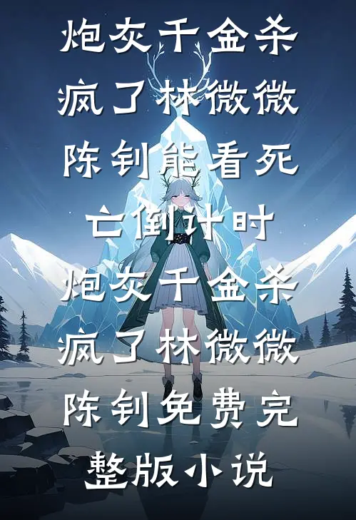 高定裁缝：我给活人量了寿衣