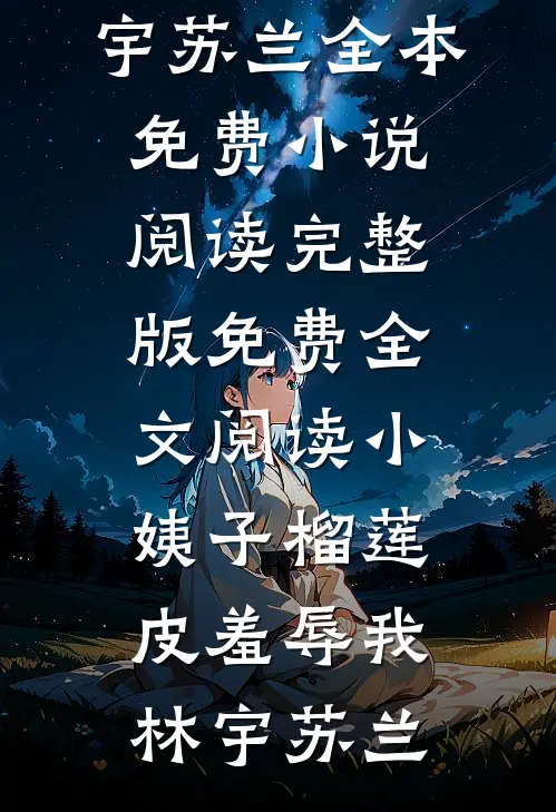 从此人间，各自为安