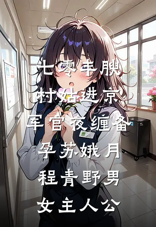 岳父募资我成第一金主，事后却把我踹出家门后续+无弹窗