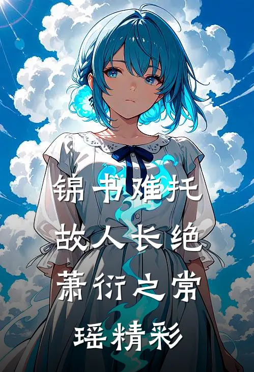师妹明明超强，却是个逗比优质全文阅读