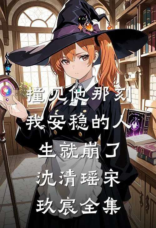 羊水破了婆婆逼我再怀两月，产后我让孩子和我姓畅销巨著