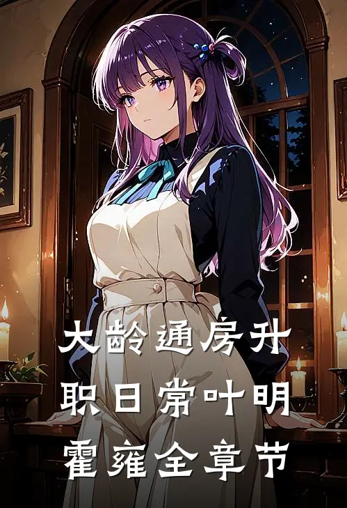 放下校花，我选宝藏女孩