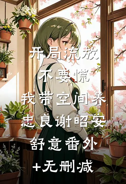 娇娇随军洞错房，糙汉军官沦陷了小说免费阅读全文