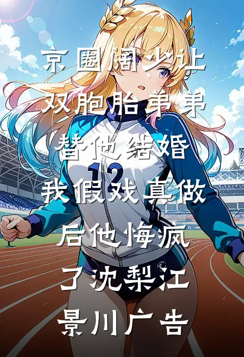 焚心以冬日完整版