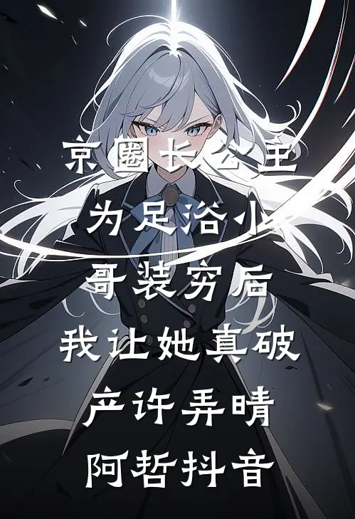 昭昭结局+番外
