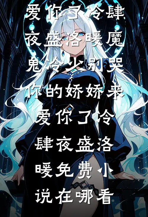 大年三十，我把亲妈剃成了光头！无删减全文