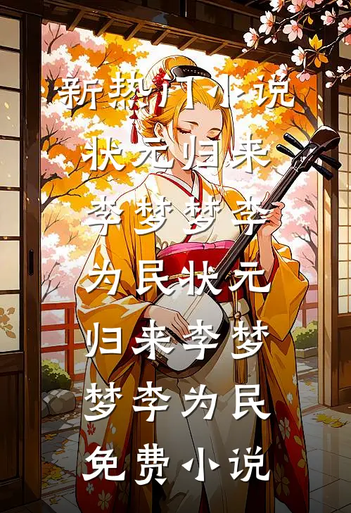 甜诱！裴总的掌心娇太撩人免费
