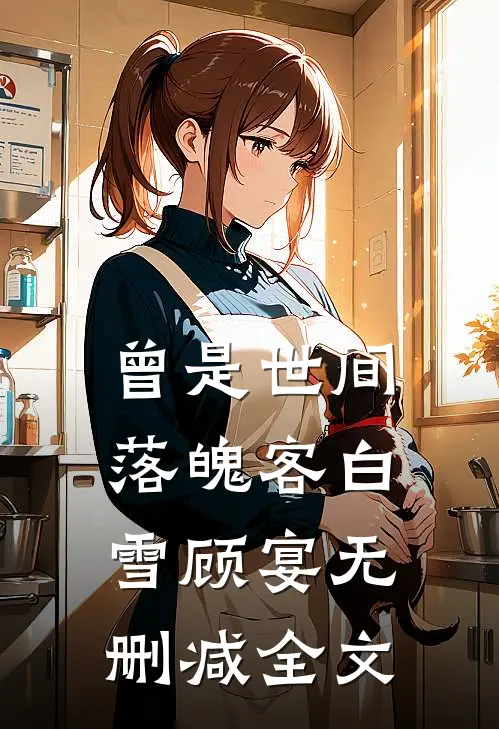 经幡低颂千里风后续+无弹窗