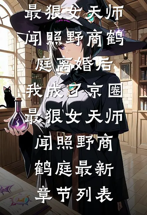 出门必钓巨物，我妥妥的垂钓界BUG！全章节阅读