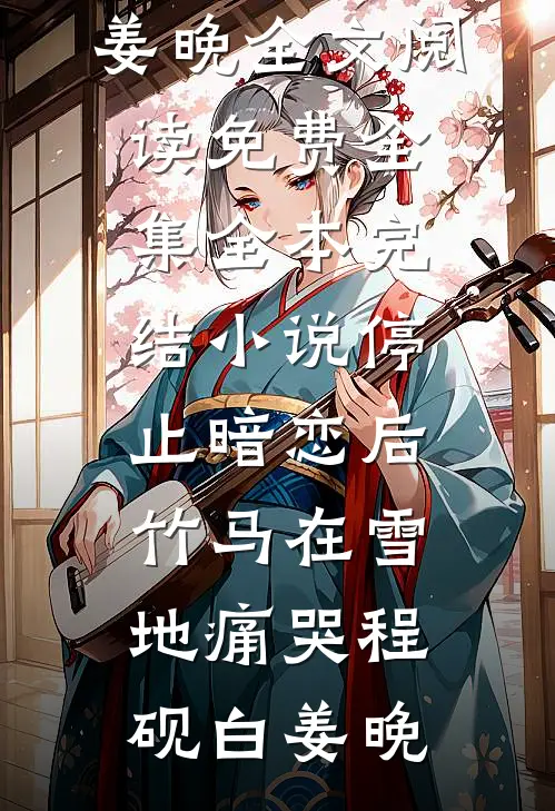 洞房夜夫君被我打吐血，皇上让和离，我俩异口同声：不