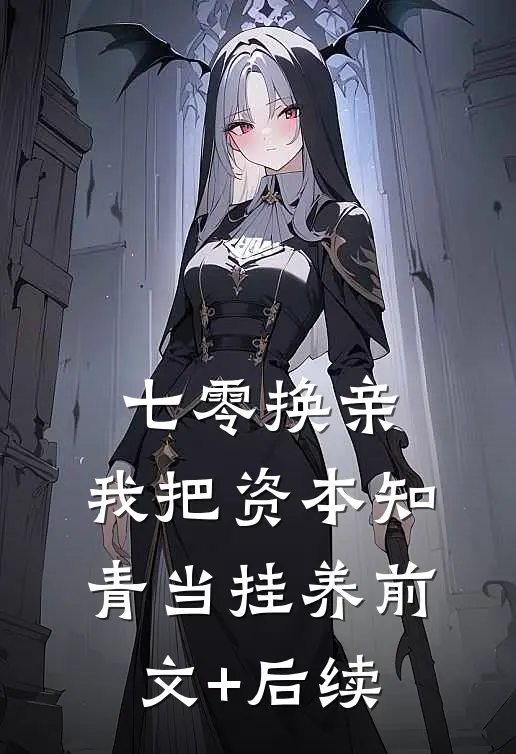 剥离猴王血脉后，杂种杀疯了免费