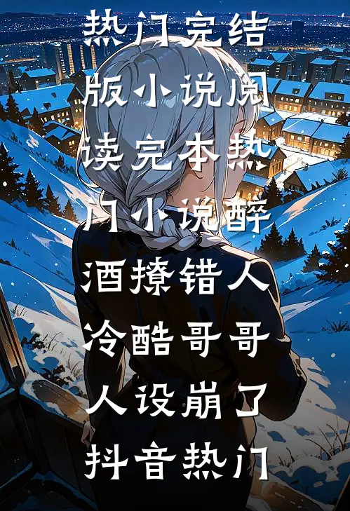老婆去父留子，沈总哭着求复合在线